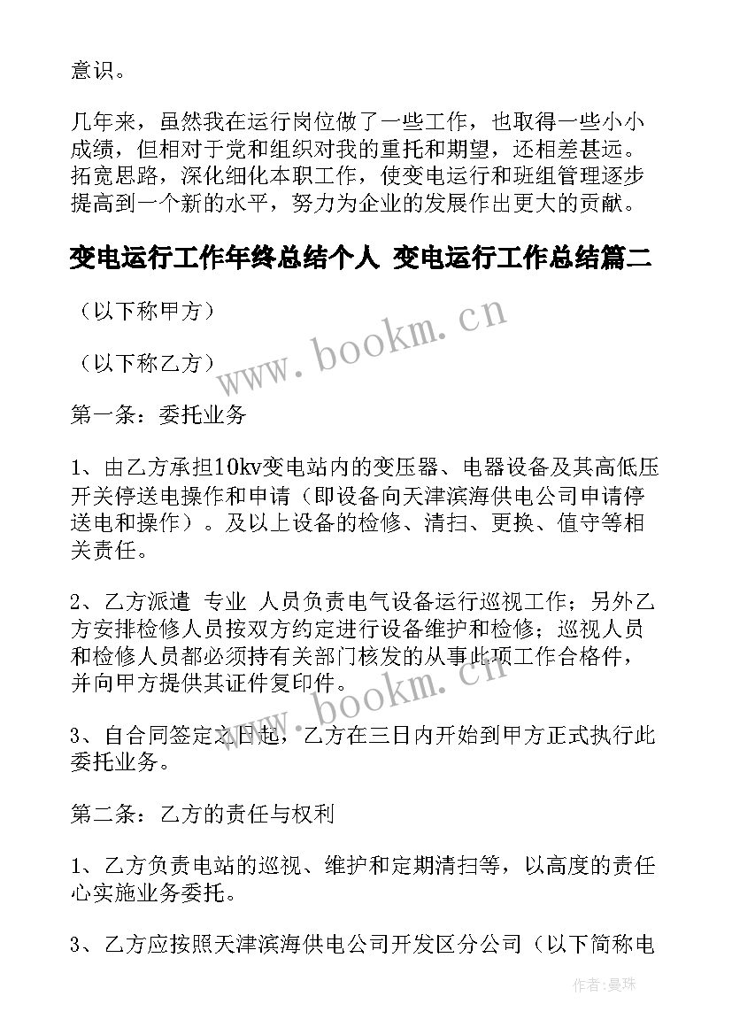 2023年变电运行工作年终总结个人 变电运行工作总结(优质7篇)