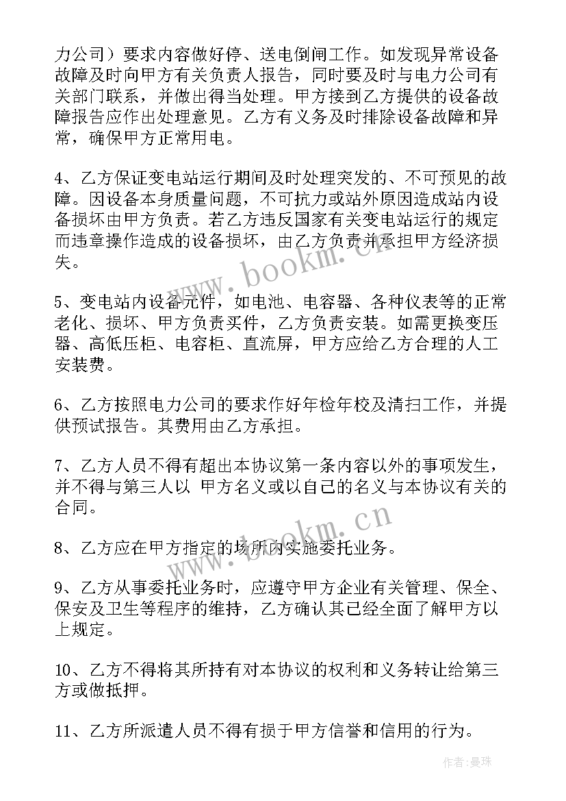 2023年变电运行工作年终总结个人 变电运行工作总结(优质7篇)