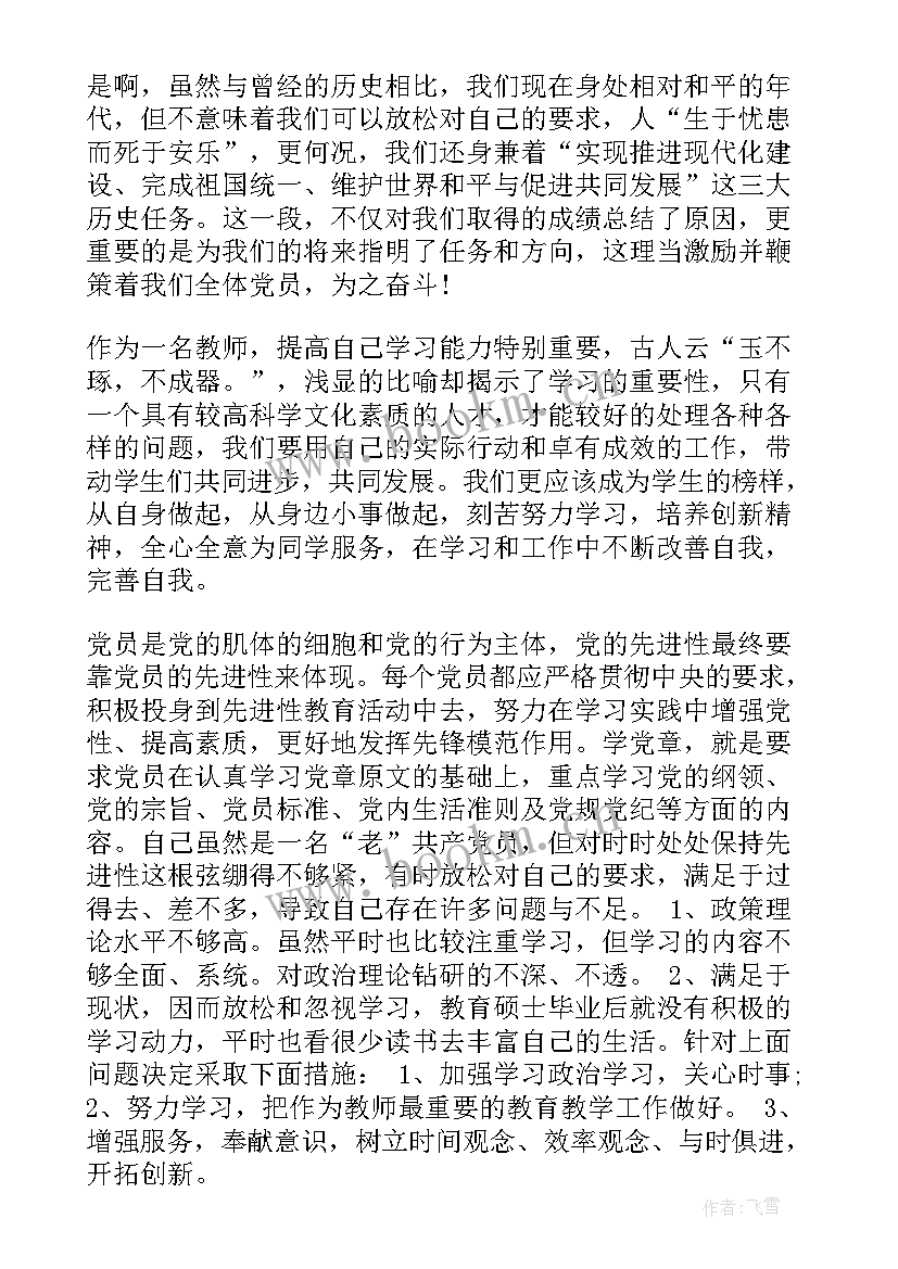 对党章的理解思想汇报(大全8篇)