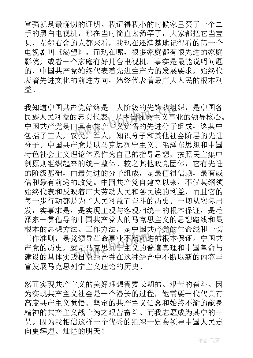 对党章的理解思想汇报(大全8篇)