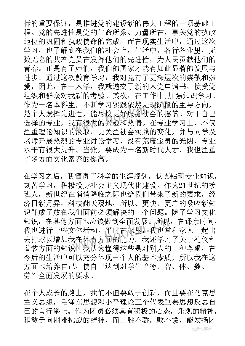 2023年共青团员思想工作汇报(优质9篇)