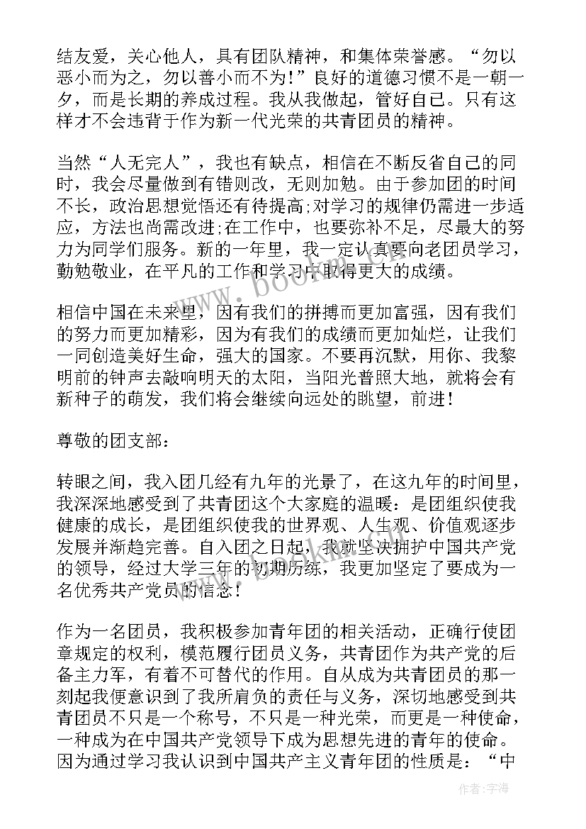 2023年共青团员思想工作汇报(优质9篇)