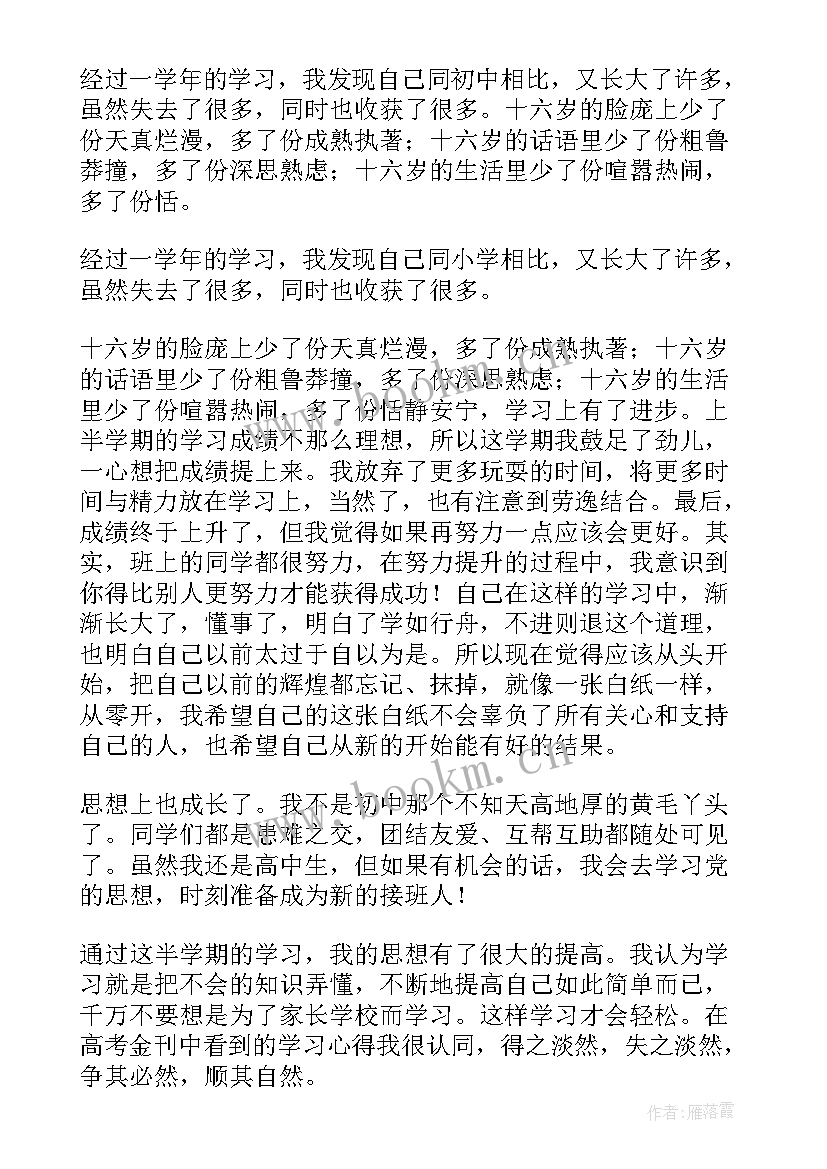 最新服刑期思想汇报(精选5篇)