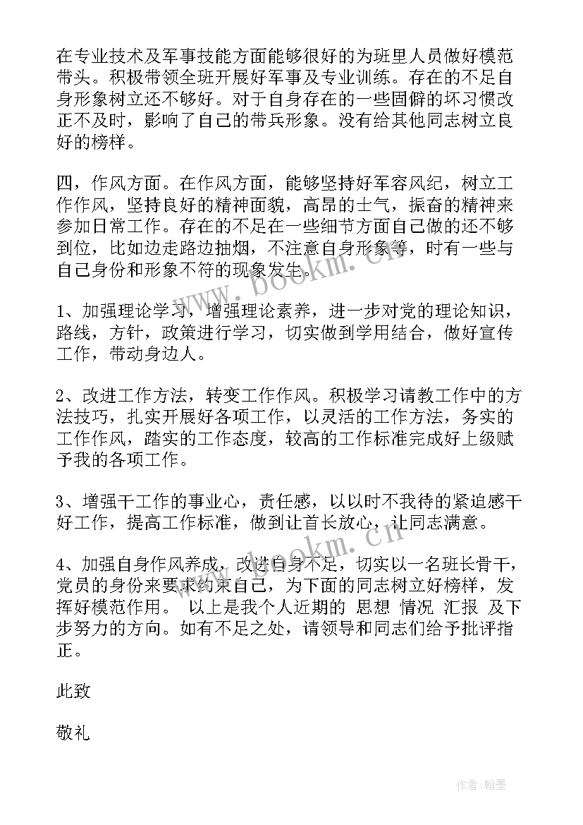 2023年班长思想报告(大全10篇)