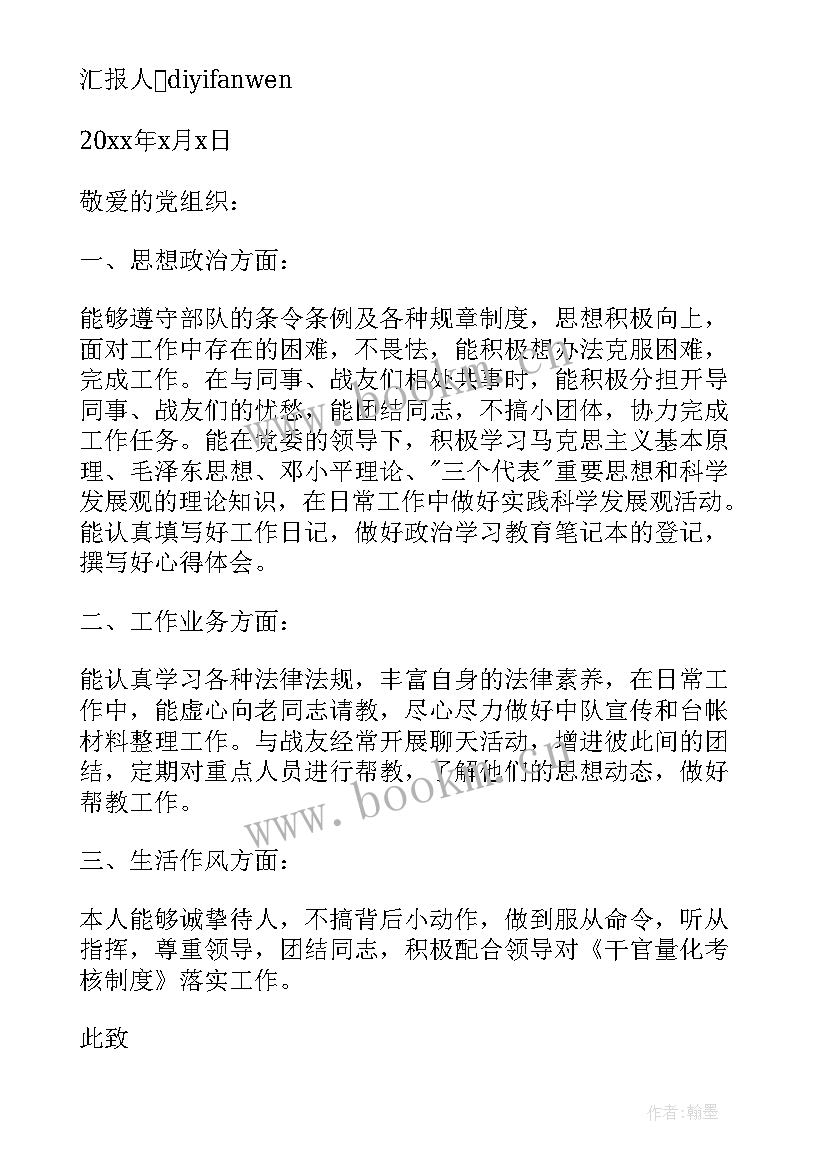 2023年班长思想报告(大全10篇)