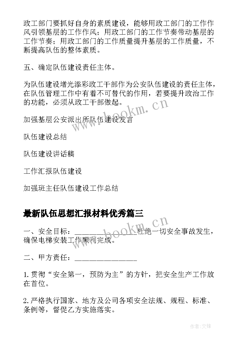 最新队伍思想汇报材料(精选5篇)