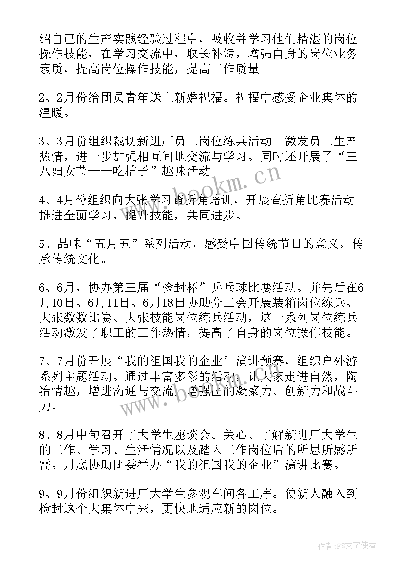 2023年台账推进工作总结 周末推进工作总结(大全9篇)