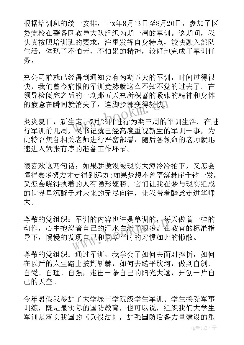 最新思想汇报军训感想 军训思想汇报(精选6篇)