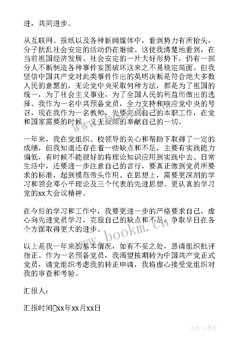 最新团员思想汇报发言 思想汇报材料(实用9篇)