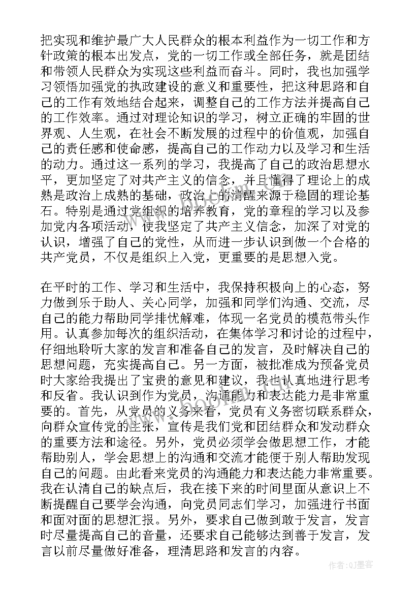 最新团员思想汇报发言 思想汇报材料(实用9篇)