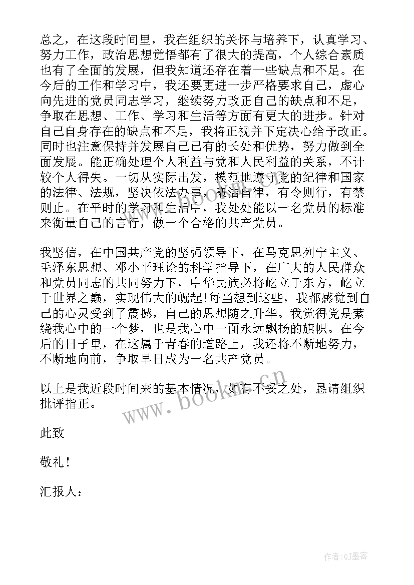 最新团员思想汇报发言 思想汇报材料(实用9篇)