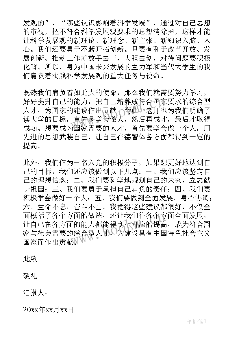 初任培训思想汇报(大全7篇)