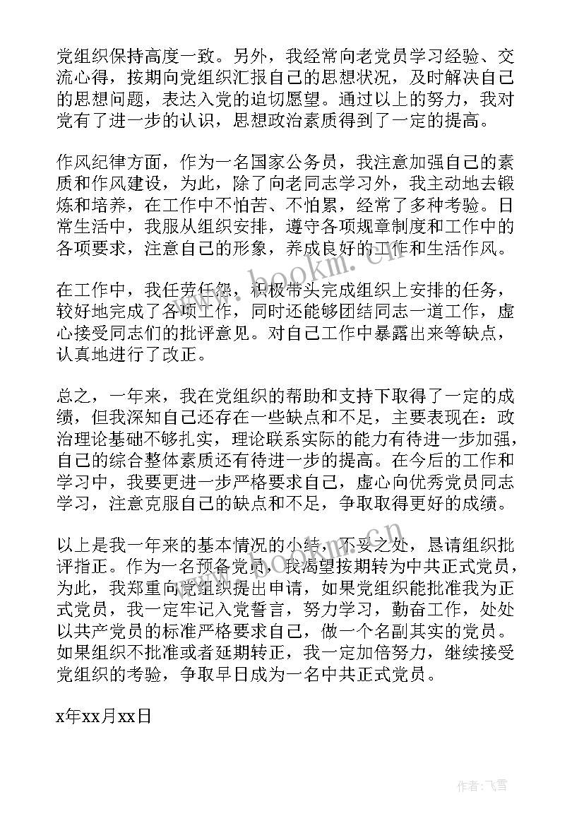 2023年党员思想汇报版(通用7篇)