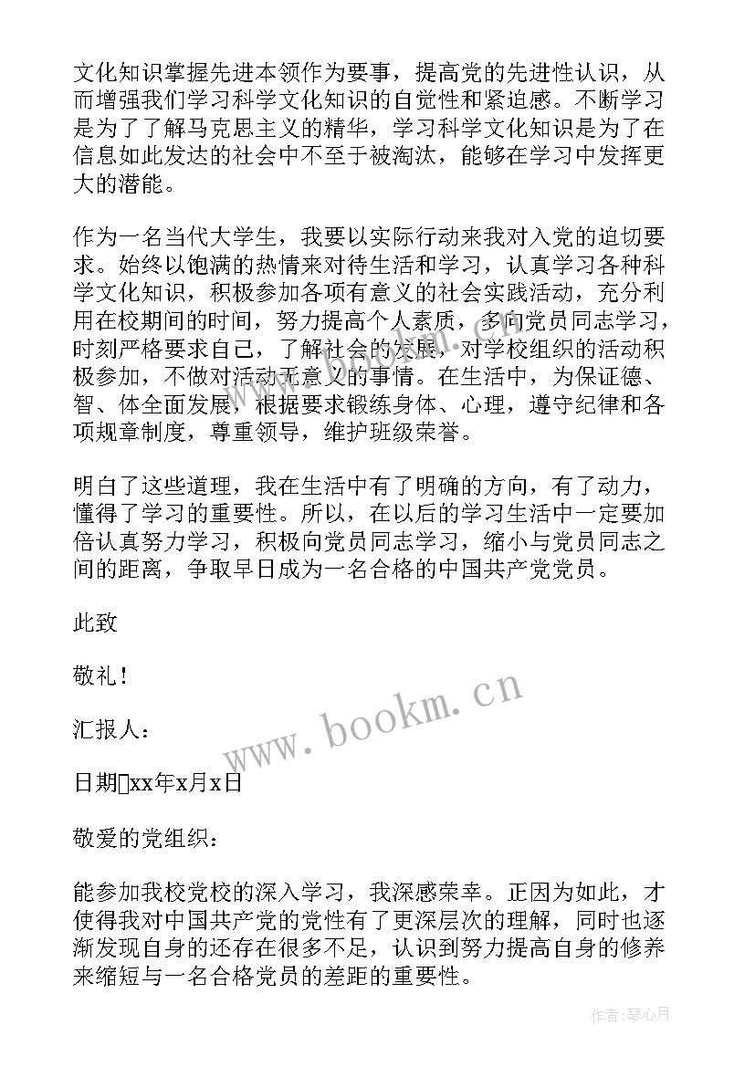 2023年武警部队官兵思想汇报 新一期党校学员月思想汇报(优秀5篇)