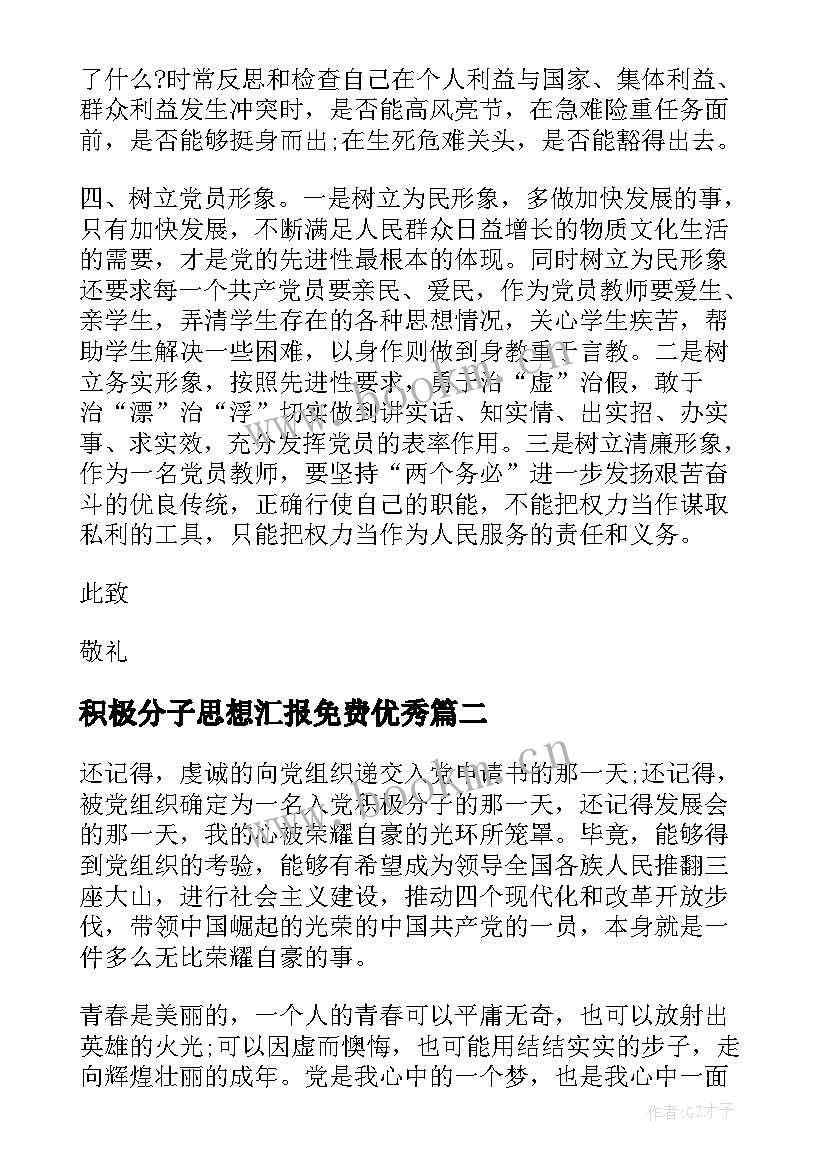 2023年积极分子思想汇报免费(优质10篇)