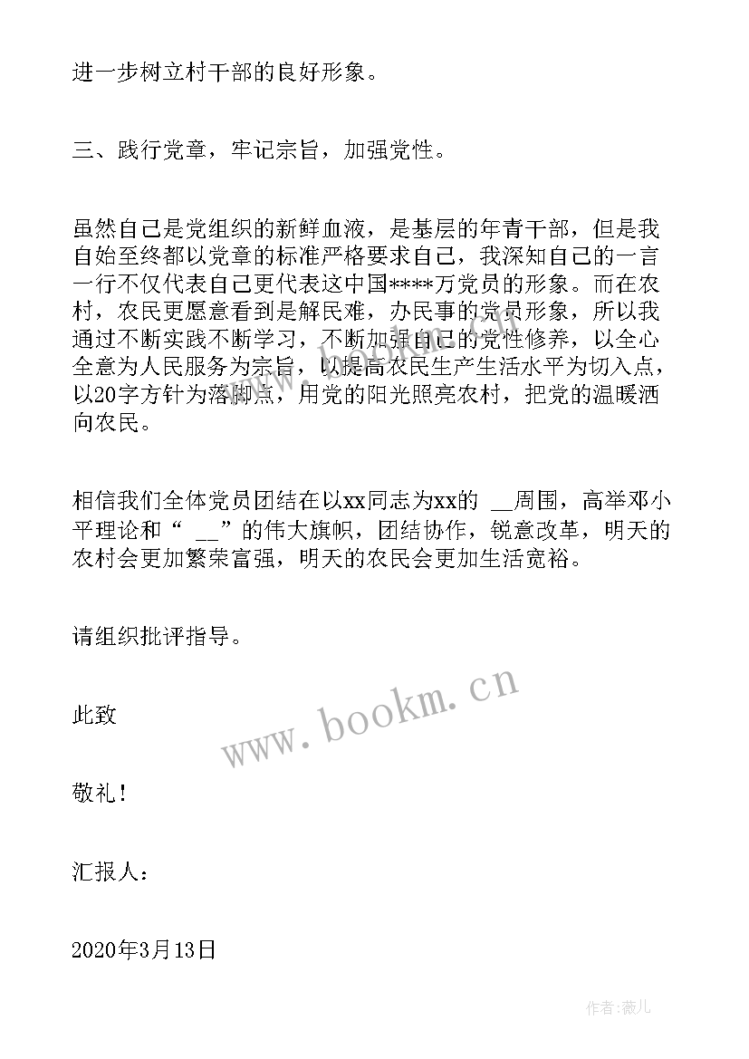 2023年思想汇报对自己的反思 月思想汇报严格要求自己(实用7篇)