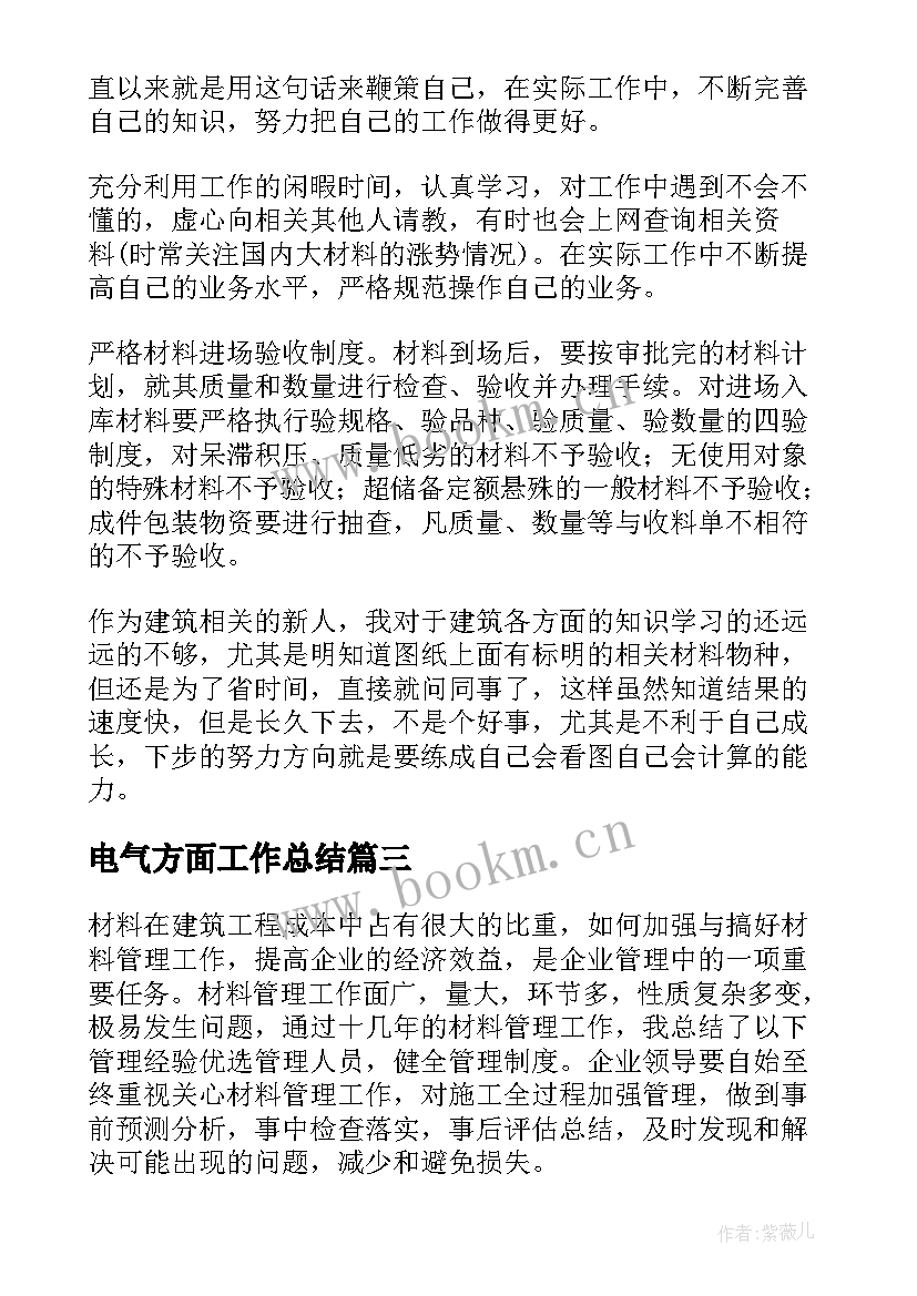 电气方面工作总结(精选6篇)