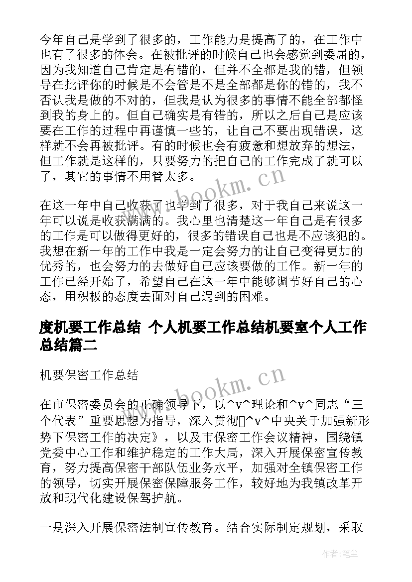 2023年度机要工作总结 个人机要工作总结机要室个人工作总结(优秀10篇)