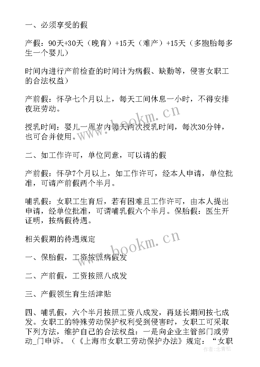 怀孕的诊断结果 怀孕产假工作总结(通用5篇)