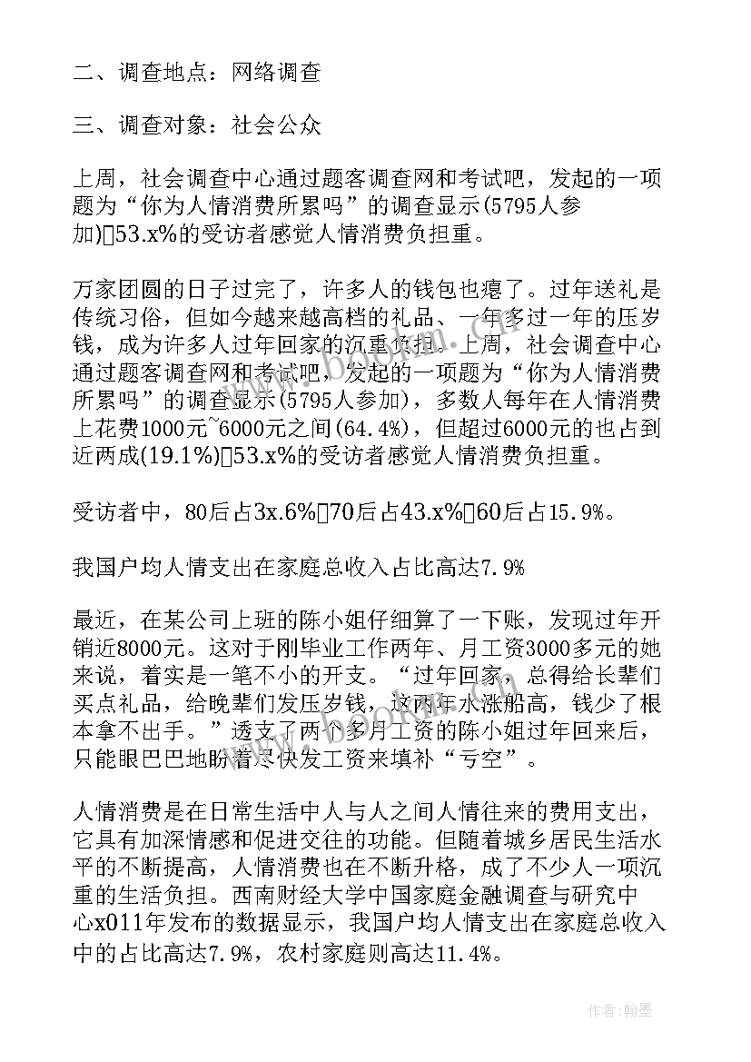 2023年公众调查工作总结报告(优秀8篇)