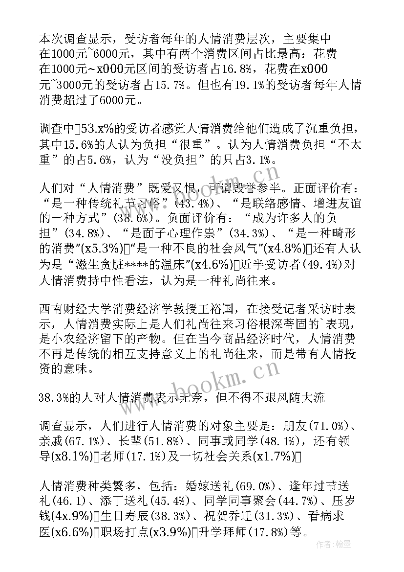 2023年公众调查工作总结报告(优秀8篇)