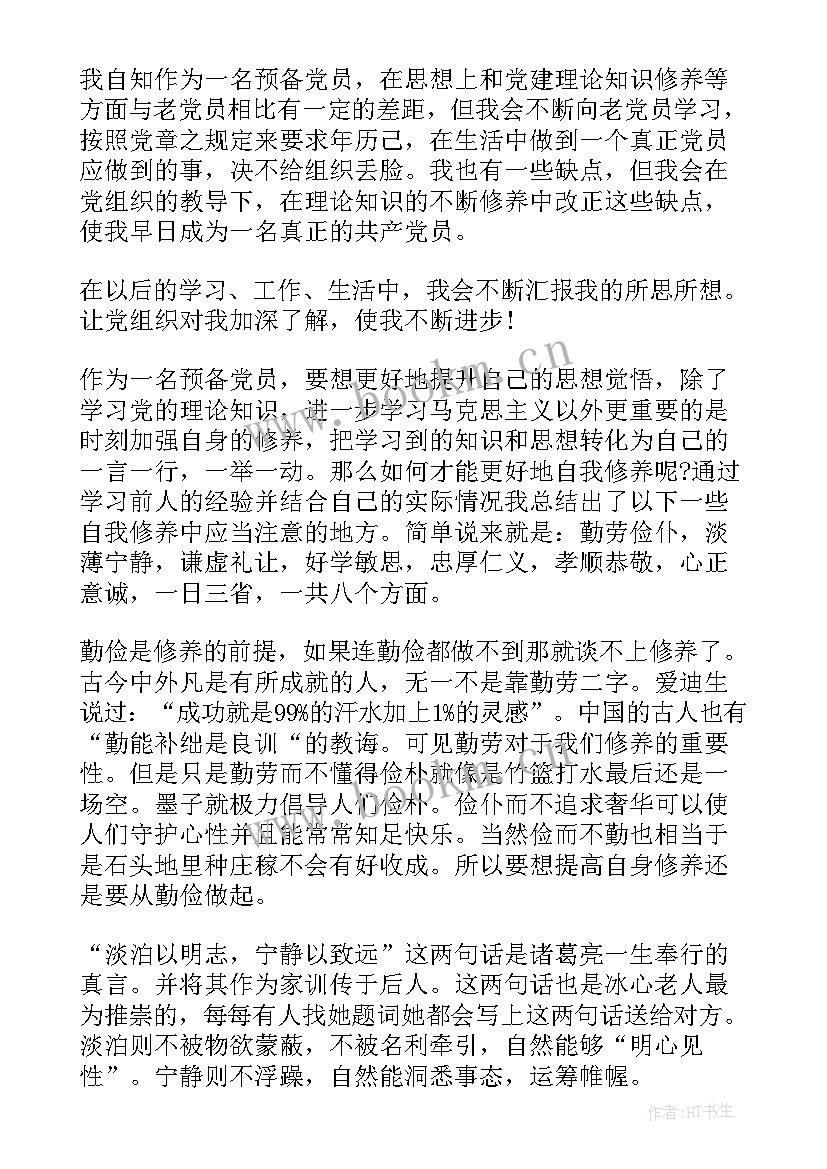 2023年入党思想汇报上交时间 大学生每月入党思想汇报(实用5篇)