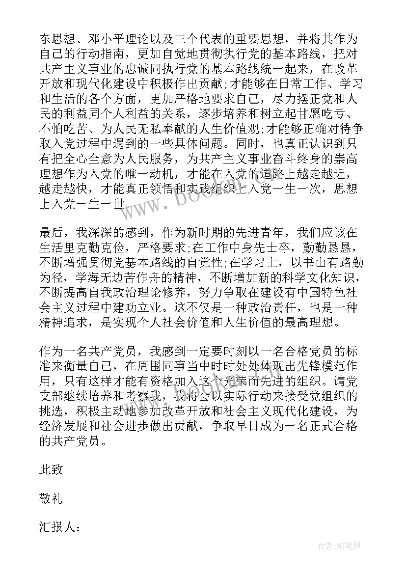 2023年企业员工个人思想汇报(模板6篇)