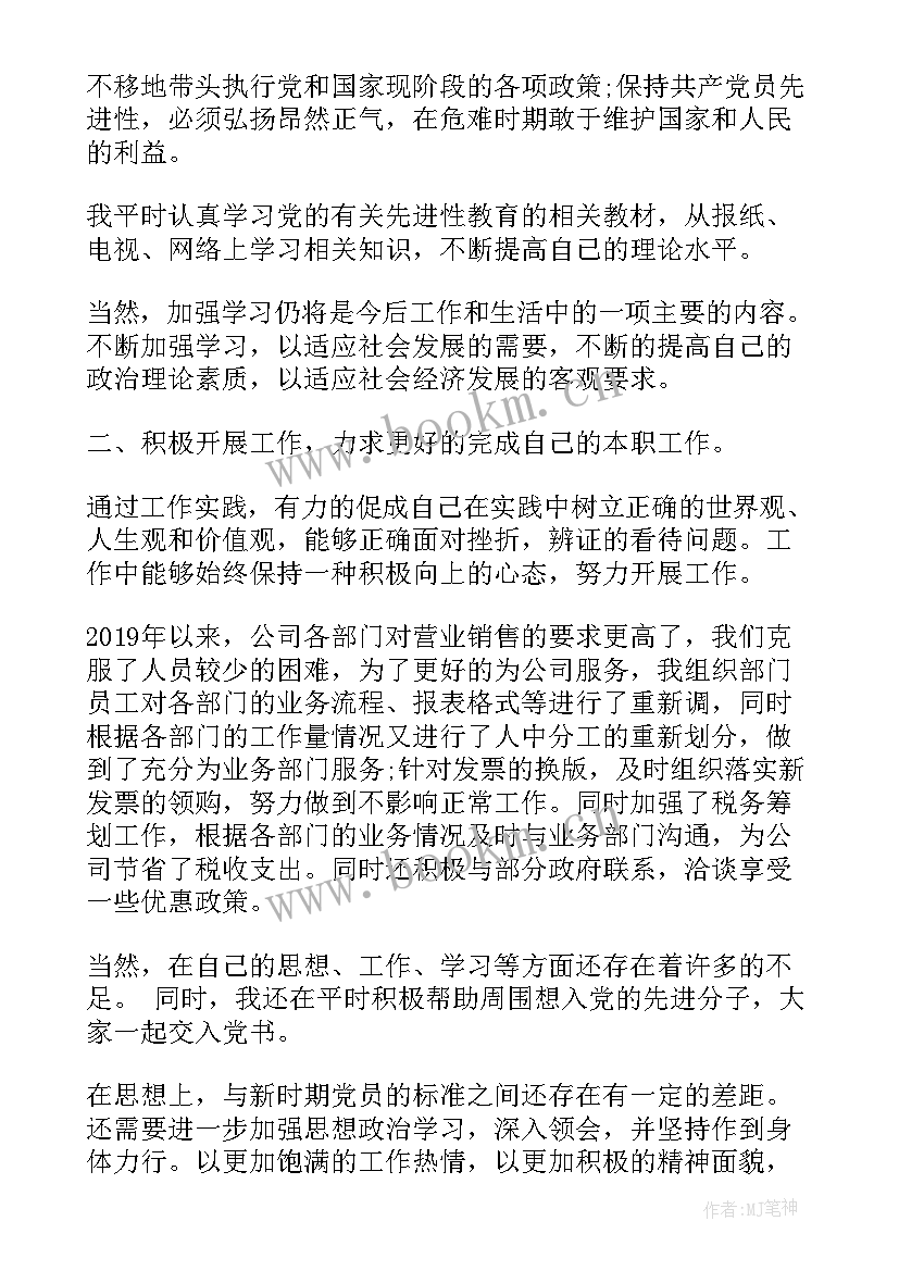 2023年企业员工个人思想汇报(模板6篇)