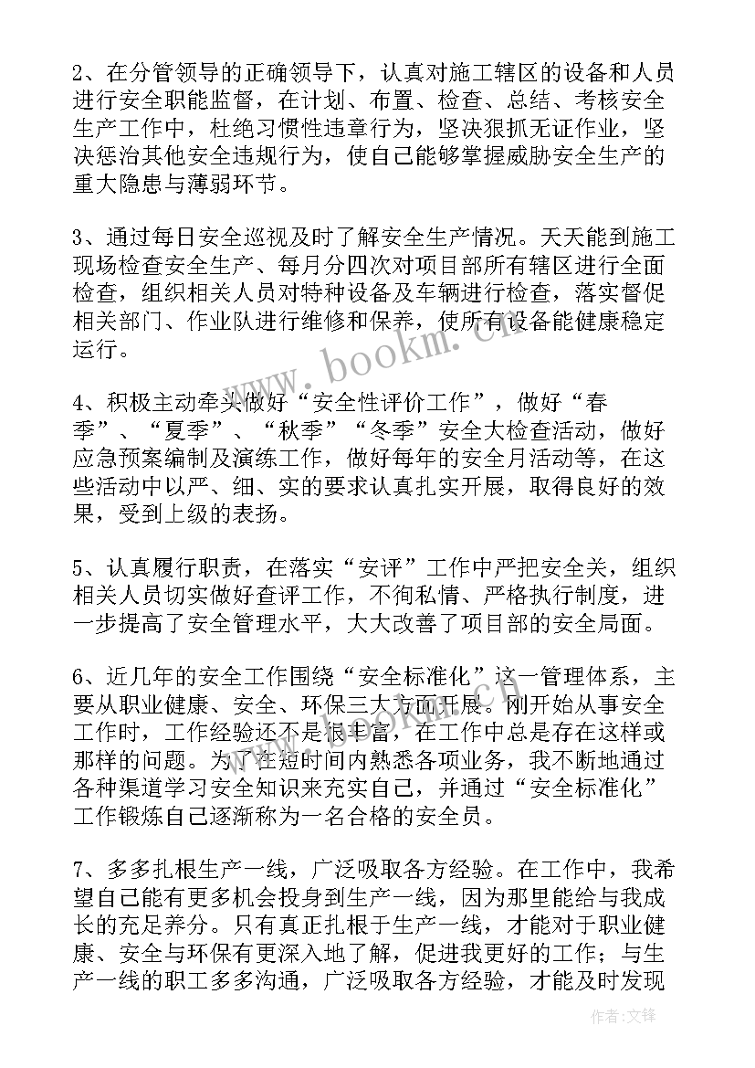 最新路面施工安全管理措施 安全工作总结(汇总5篇)