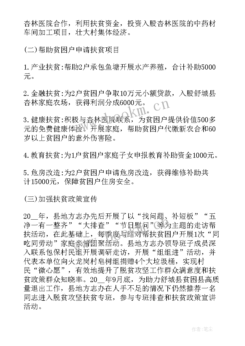 最新勤劳脱贫工作总结(汇总5篇)