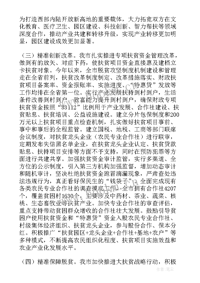 最新勤劳脱贫工作总结(汇总5篇)