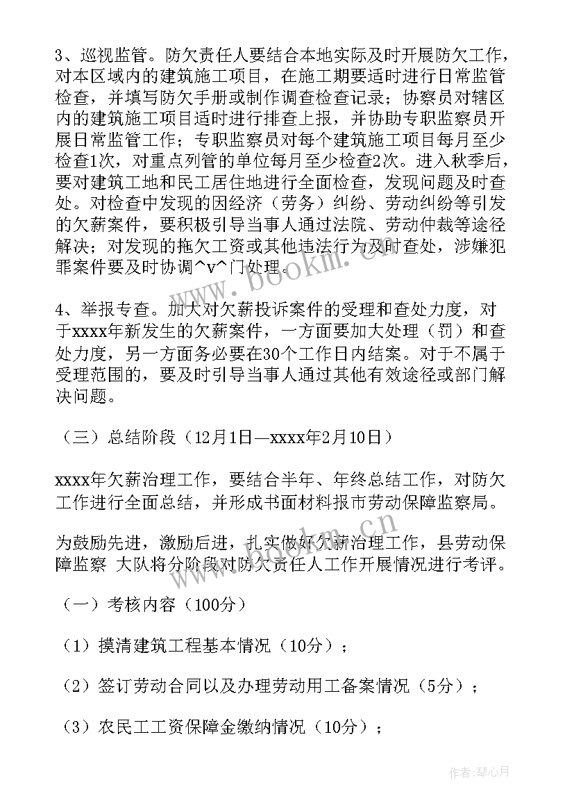 最新欠薪欠债工作总结(优秀6篇)