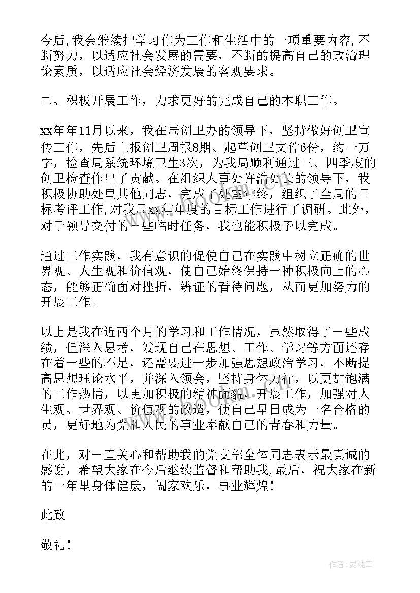 休产假期间的思想汇报(大全6篇)