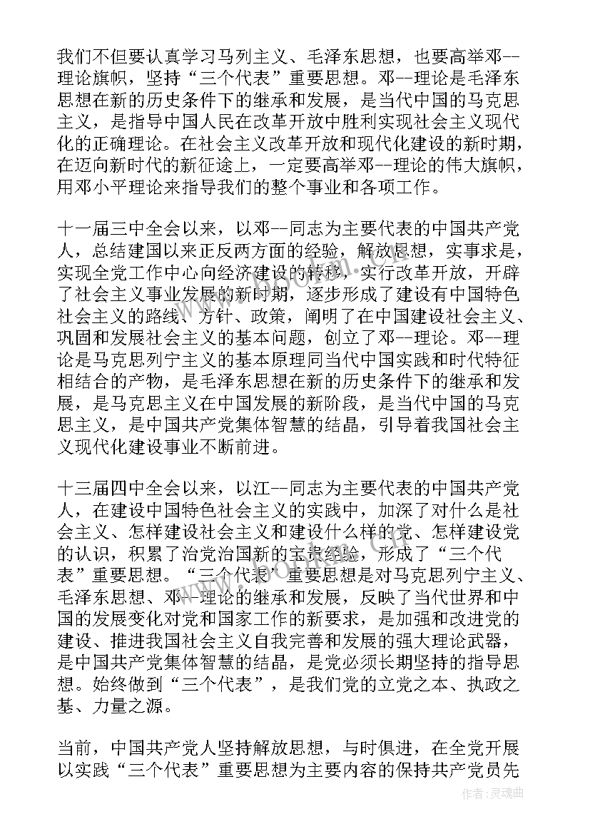 休产假期间的思想汇报(大全6篇)