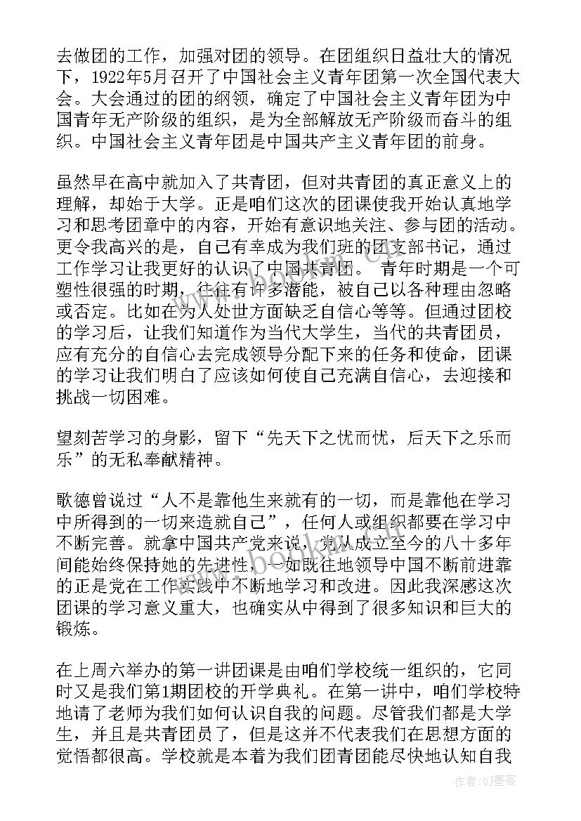 最新团思想报告格式 入党思想汇报格式(大全8篇)