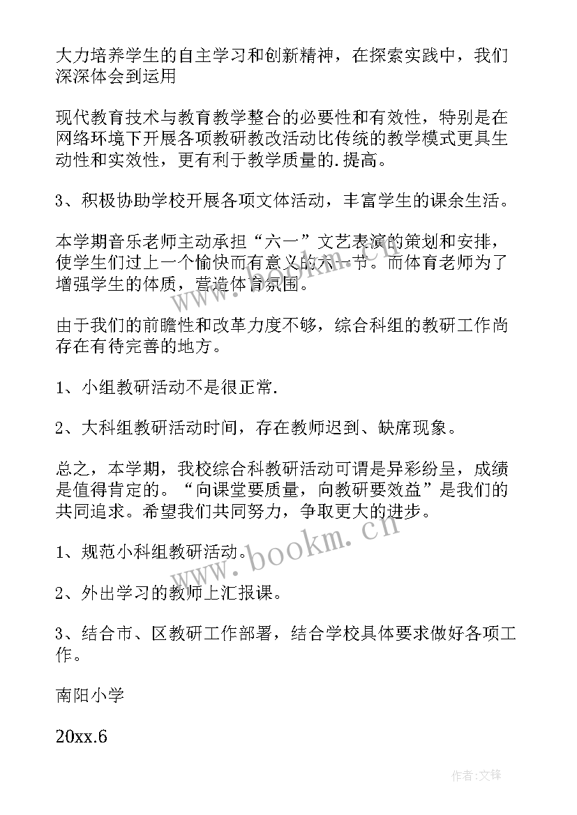 最新速写教研工作总结(优秀6篇)