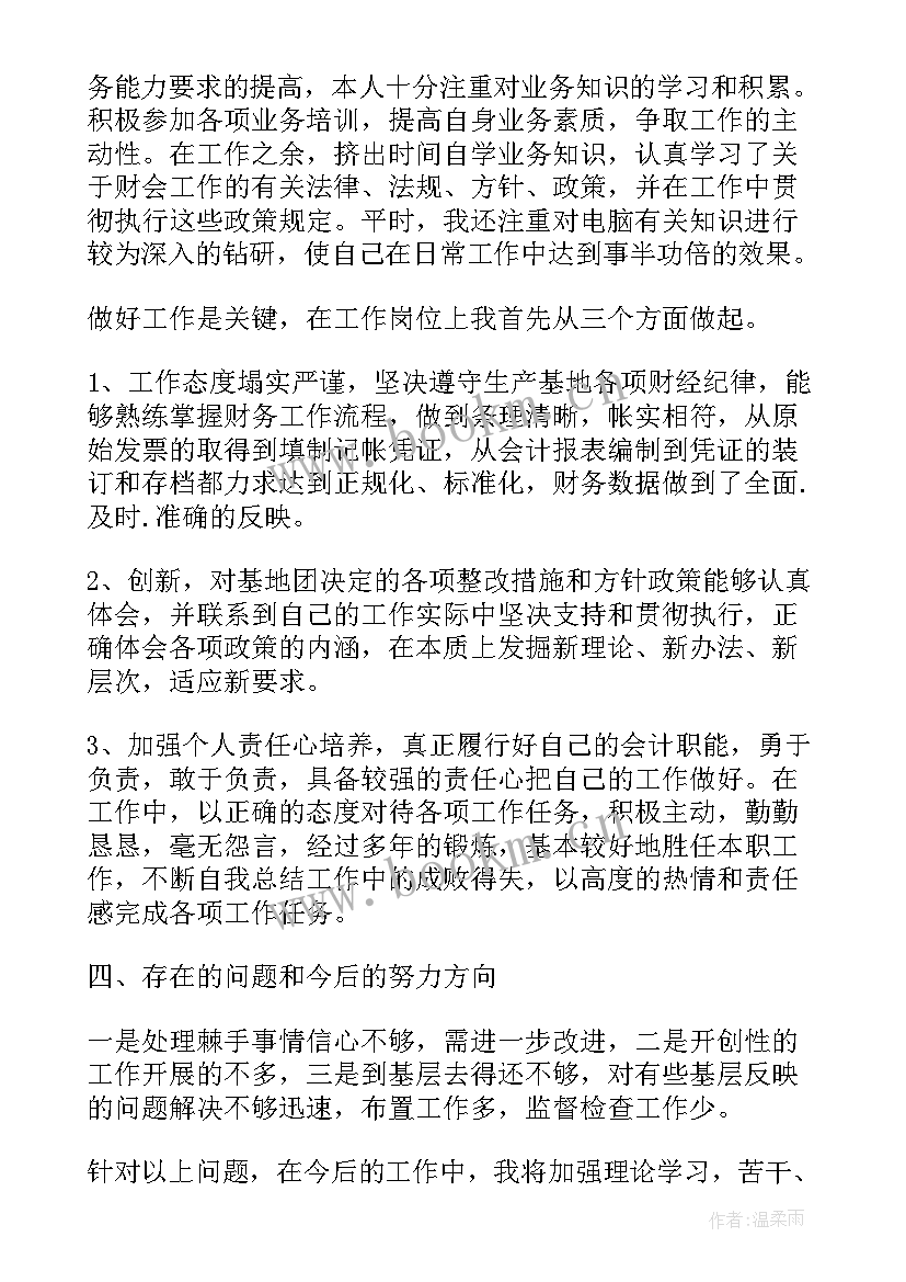 最新回归人员周思想汇报 财务人员思想汇报(实用6篇)