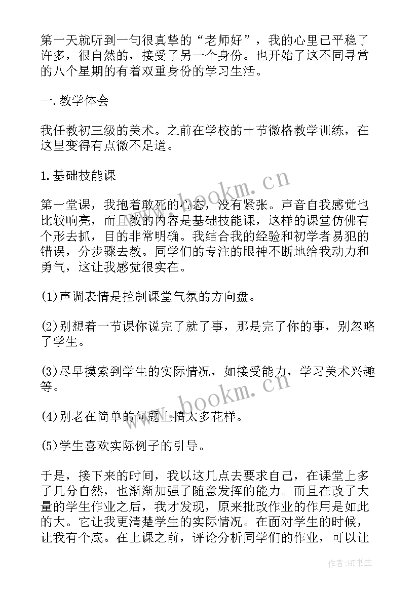 2023年思想汇报注重实践(实用5篇)