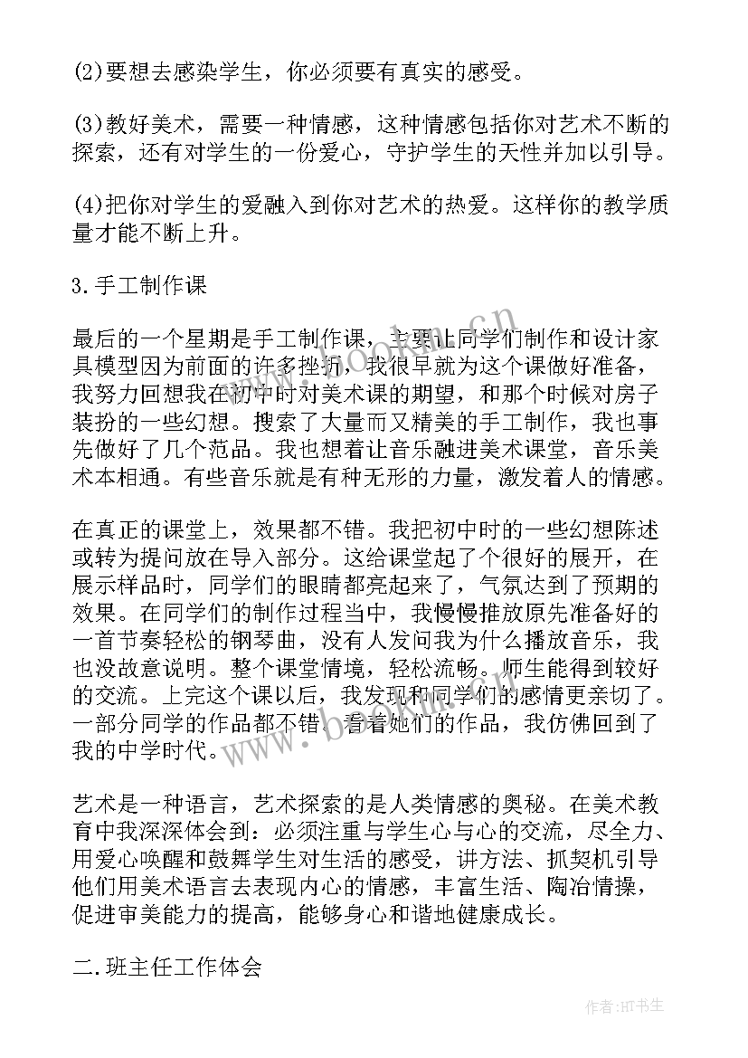 2023年思想汇报注重实践(实用5篇)