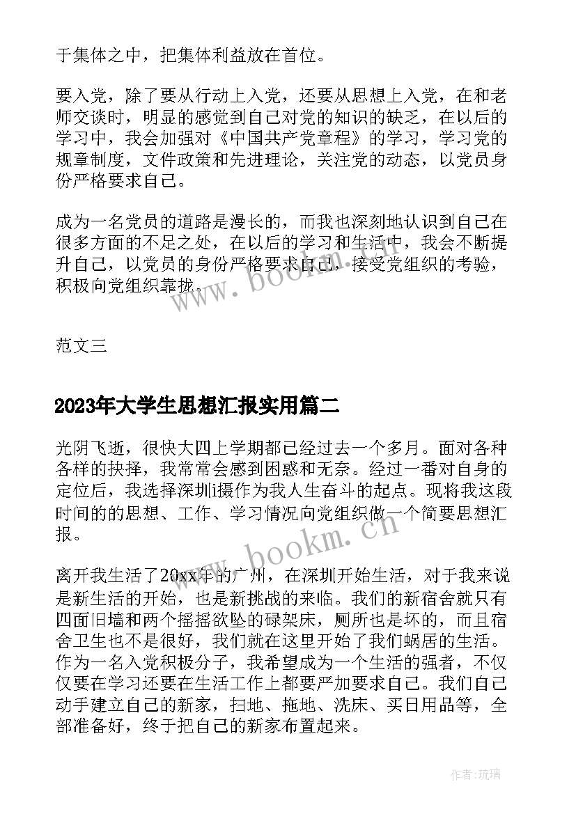 最新大学生思想汇报(精选5篇)