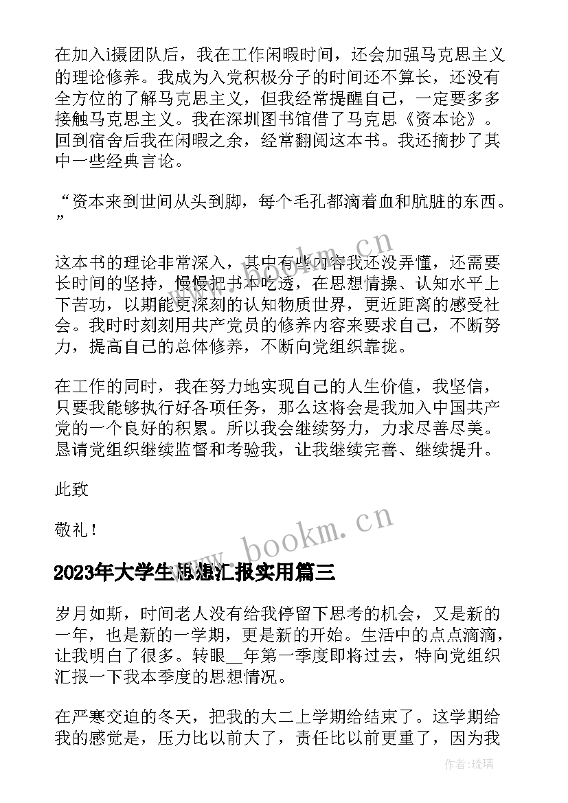 最新大学生思想汇报(精选5篇)