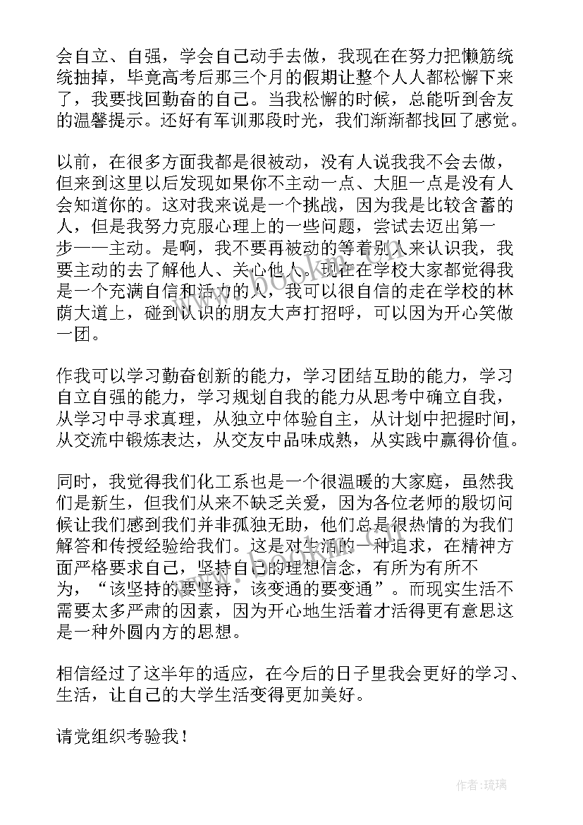 最新大学生思想汇报(精选5篇)