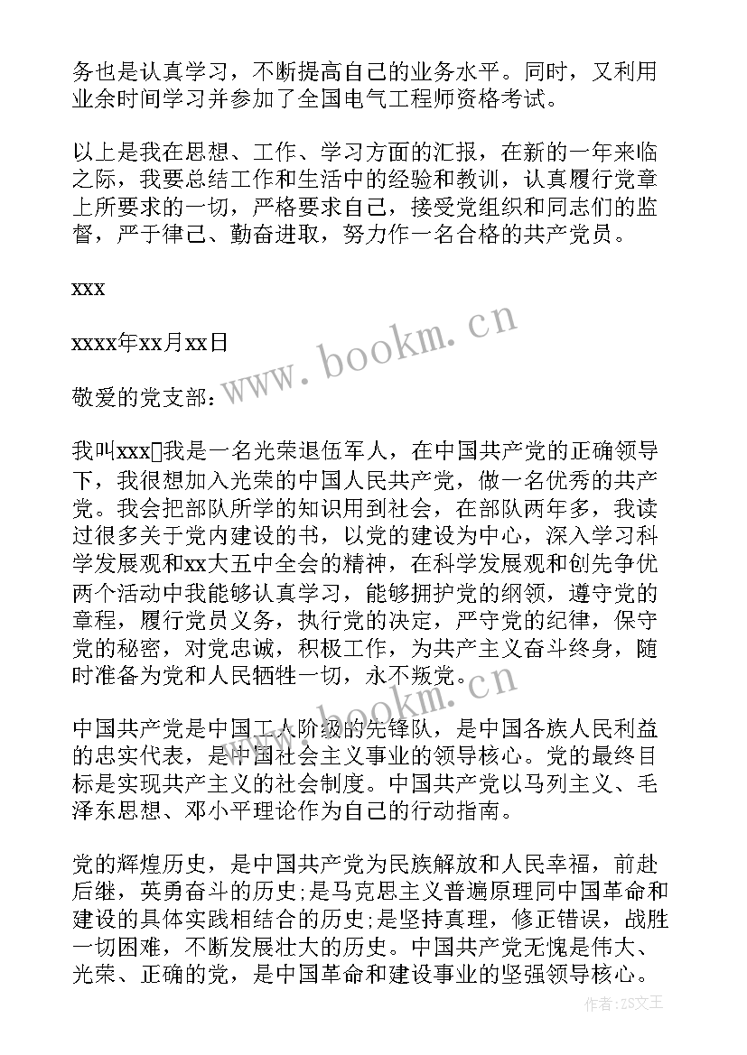 2023年部队班务会人员思想汇报 退伍军人入党思想汇报(汇总6篇)