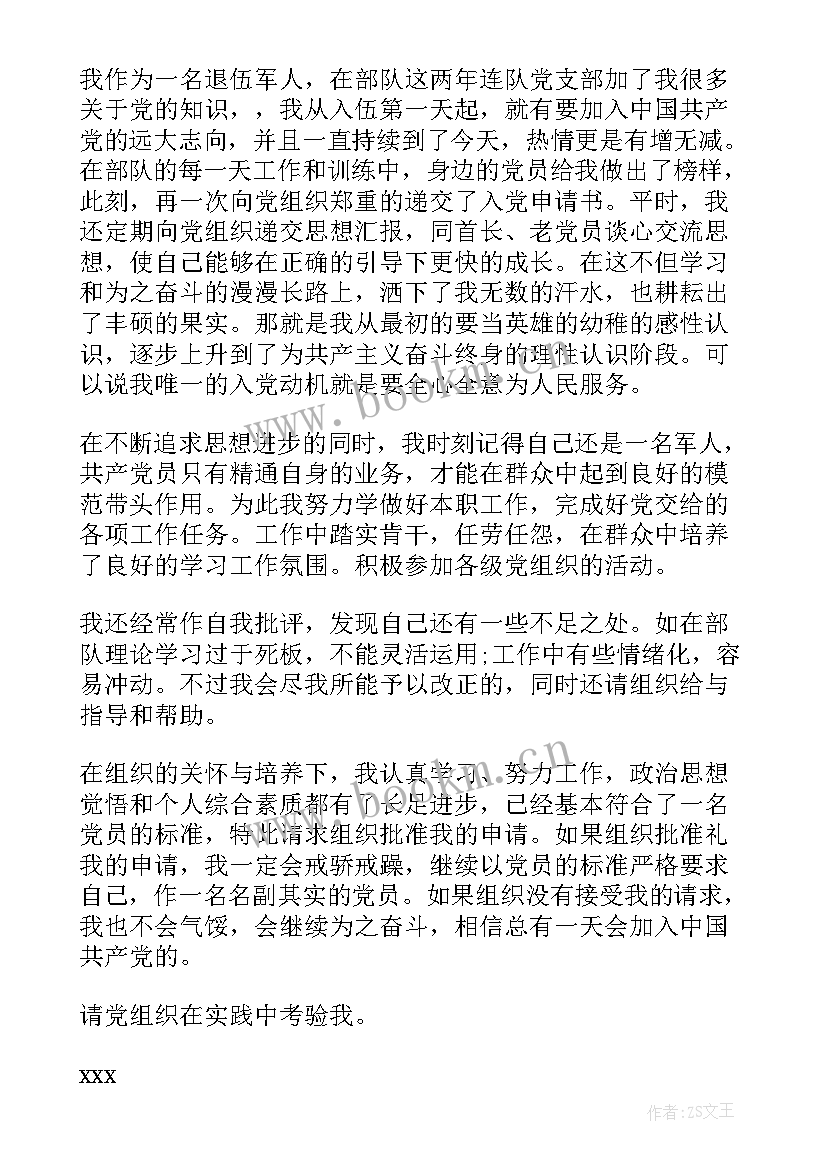 2023年部队班务会人员思想汇报 退伍军人入党思想汇报(汇总6篇)