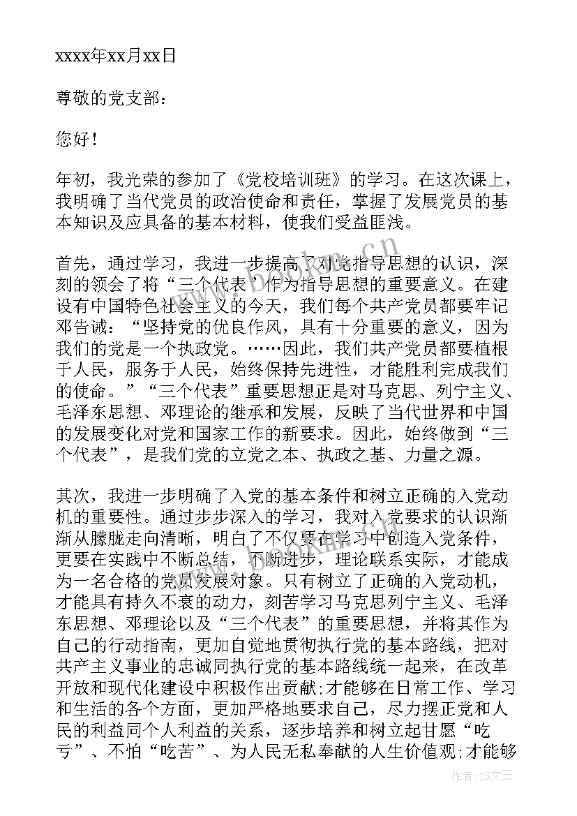 2023年部队班务会人员思想汇报 退伍军人入党思想汇报(汇总6篇)