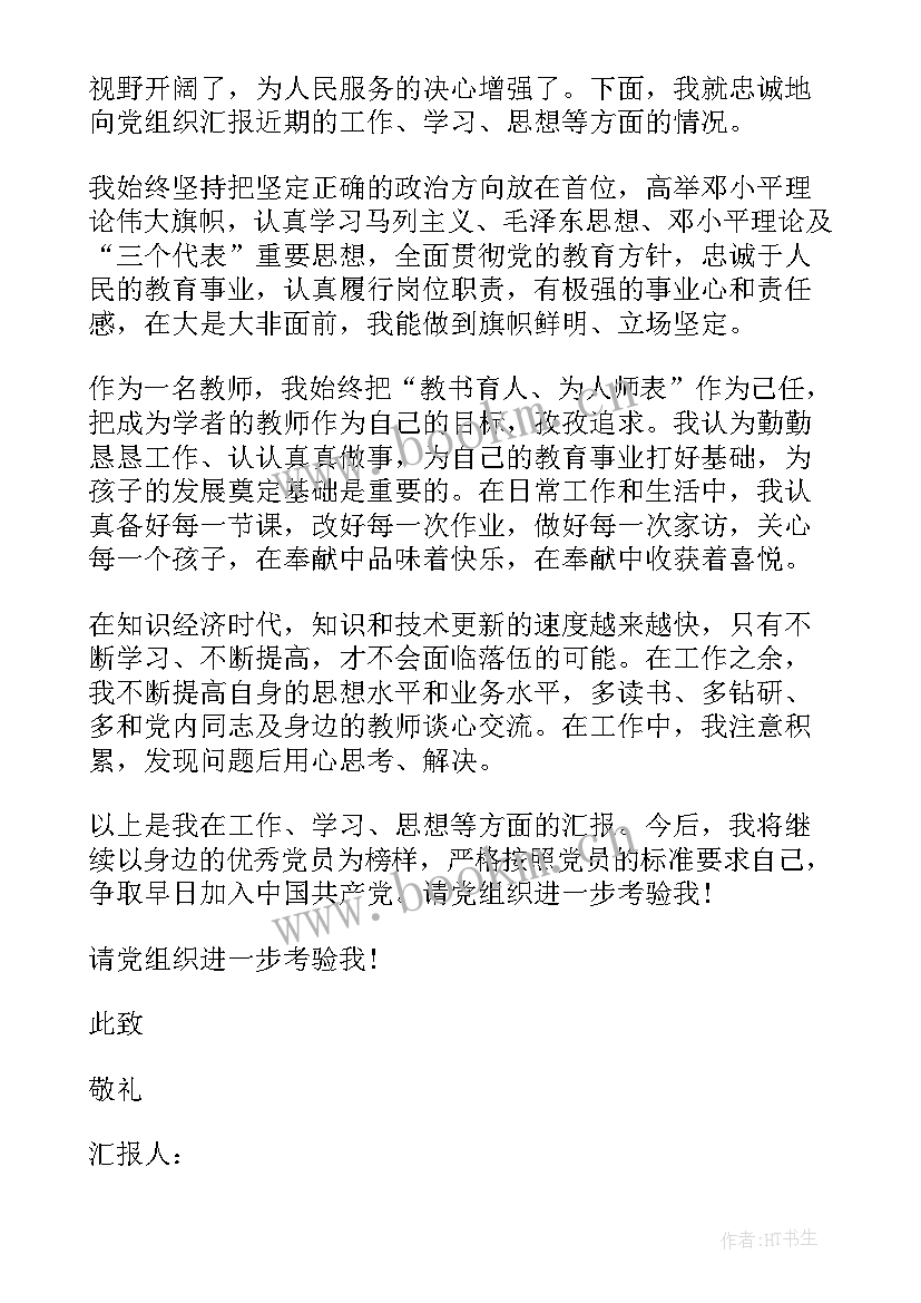 2023年发展对象考察期间思想汇报(通用6篇)