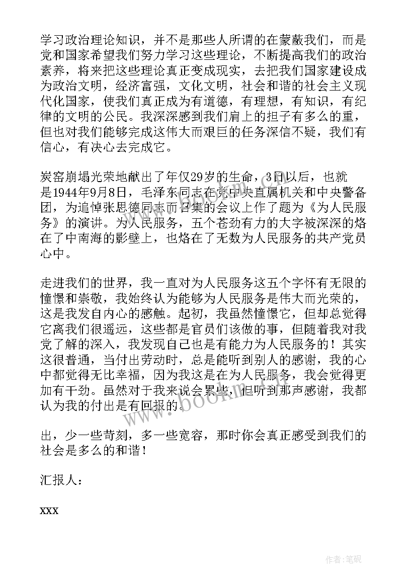 最新党员思想汇报版字(模板7篇)