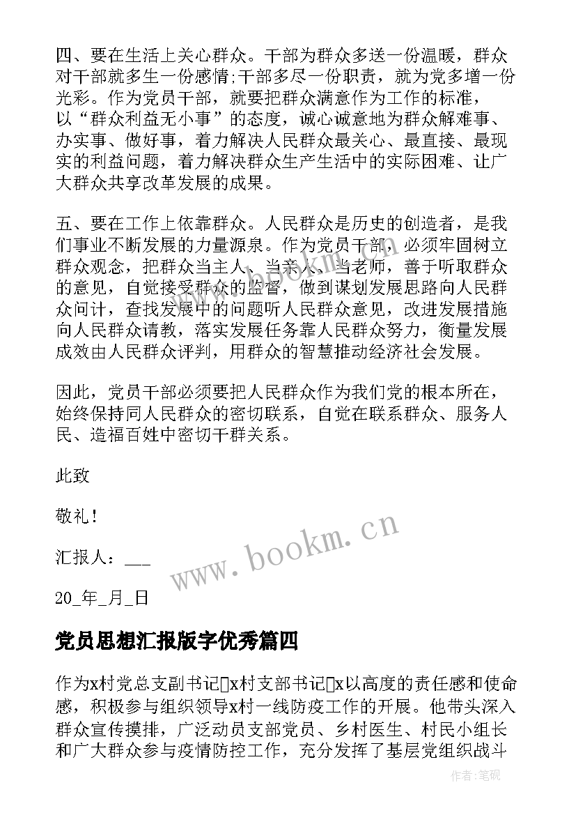 最新党员思想汇报版字(模板7篇)