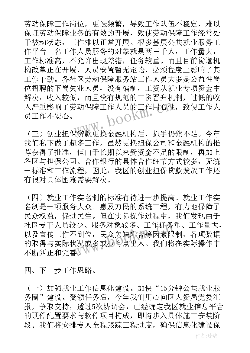 怎样开展思想汇报活动总结(汇总5篇)