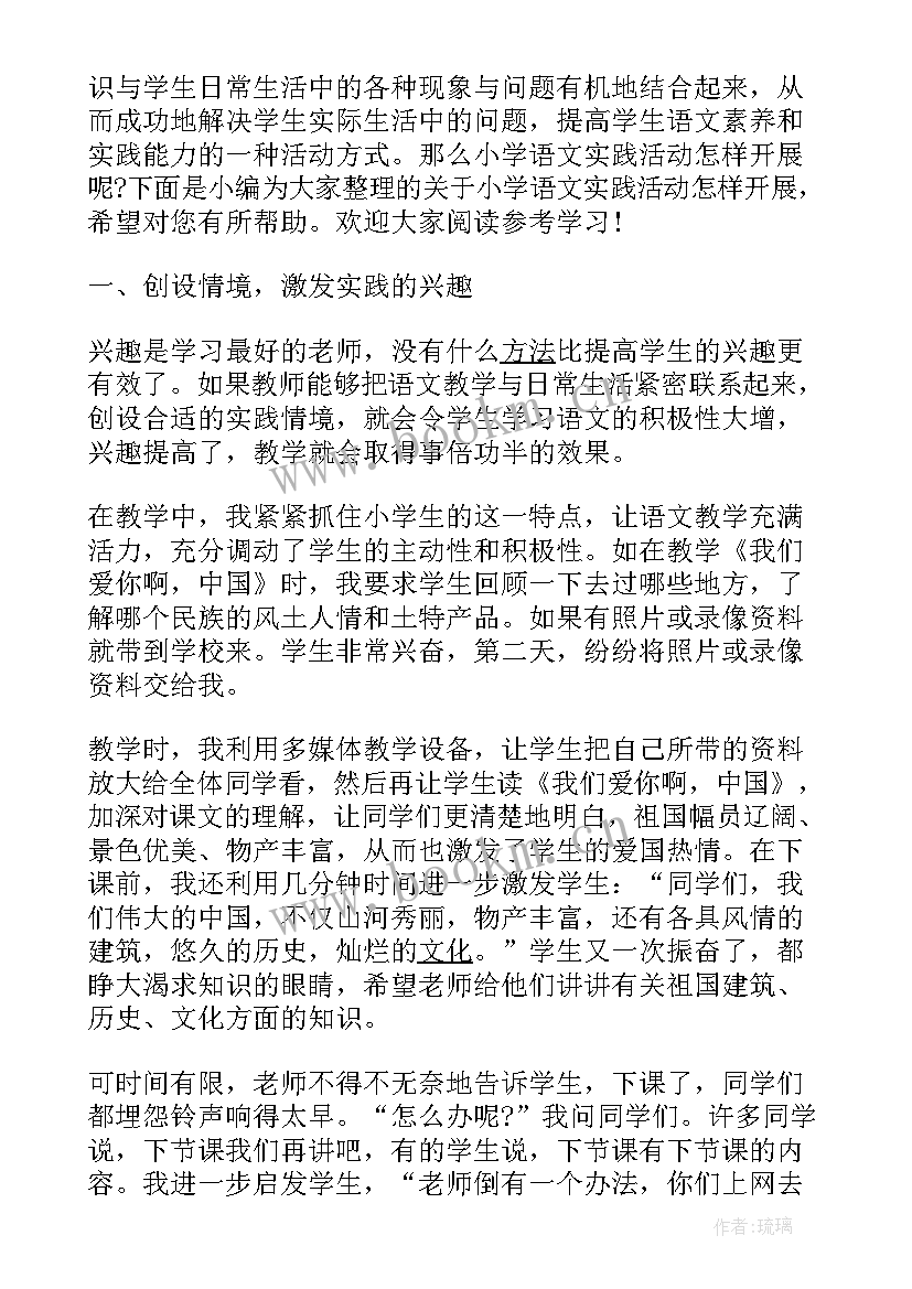 怎样开展思想汇报活动总结(汇总5篇)